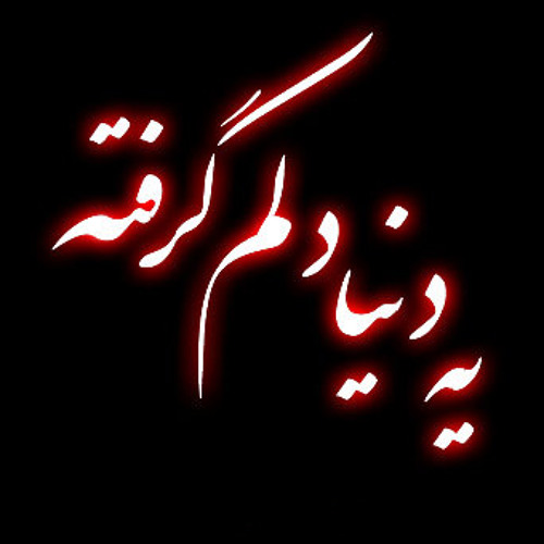 Dani Dobare Del Havaye Ba To Budan Karde -by Morteza