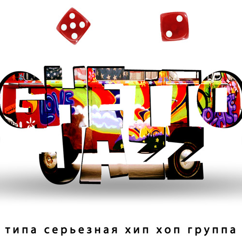 U.G.-ЮГ - Остаюсь таким же
