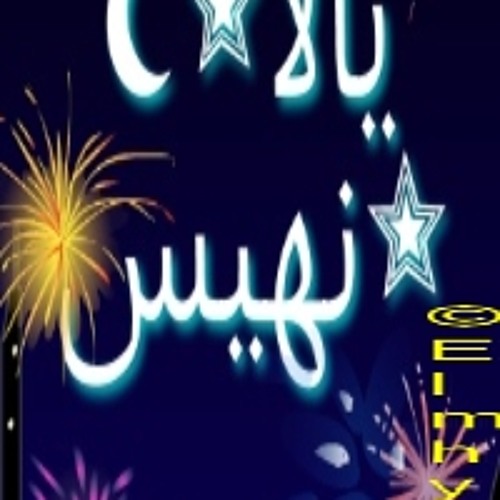 ياخلي القلب