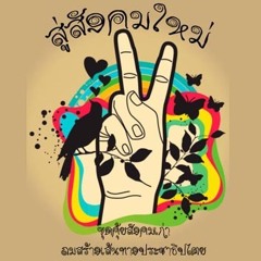 เที่ยวสุดท้าย