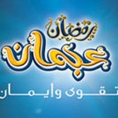 دعاء ٤ رمضان | فضيلة الشيخ ادريس أبكر | مسجد الشيخ زايد