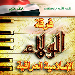 Al-walla Islamic Band