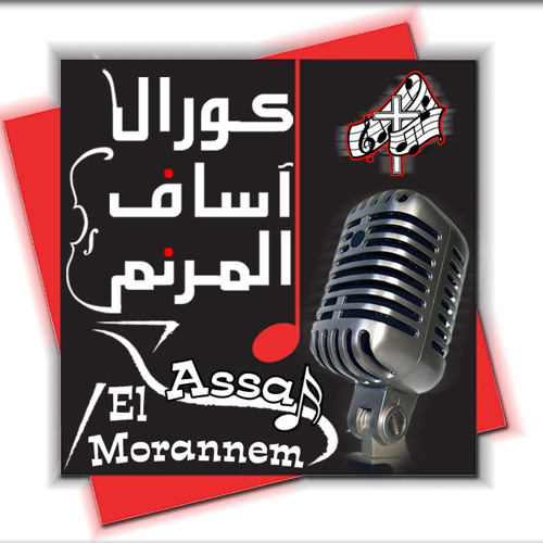 Assaf El Moranem Choir’s avatar