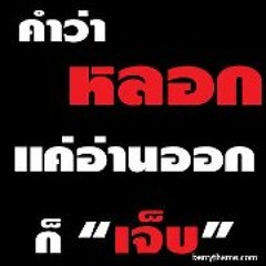 Promprachara Taweepan