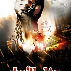 خالد عبد القادر - نغمة نم في سلام 1