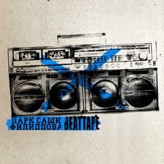 Park Sashi Filippova