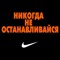 Nike Running Ukraine