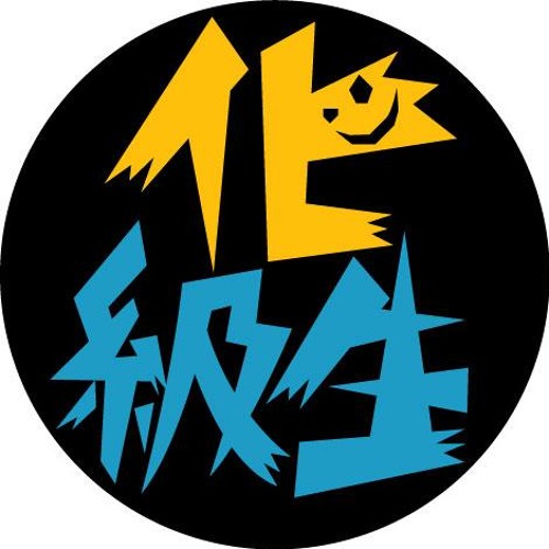 君の知らない物語(化級生DEGITAL DUB DEMO EDIT)