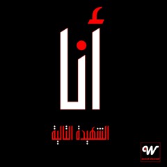أفديك أكحل كل عين - سفر٢