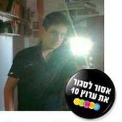 מורן מזור נסיך שלי