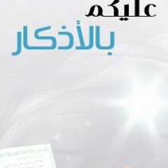 Al_dhakirouna_waldhakirat