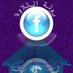 مقطع بنغم النهاوند لمجموعة من القراء
