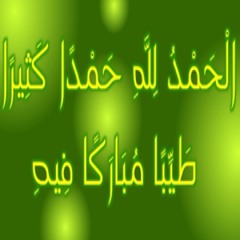 الصلاة على سيدنا محمد رسول الله
