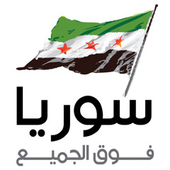 free syrian army