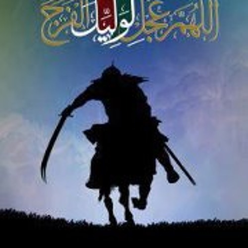 محمد الحلفي  ياحيدر  2012