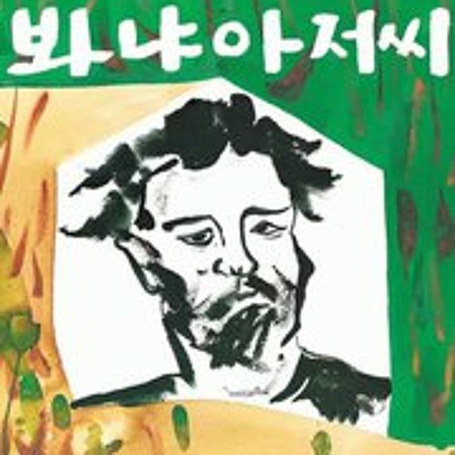 02 기다림, 설레임 - 강허달림