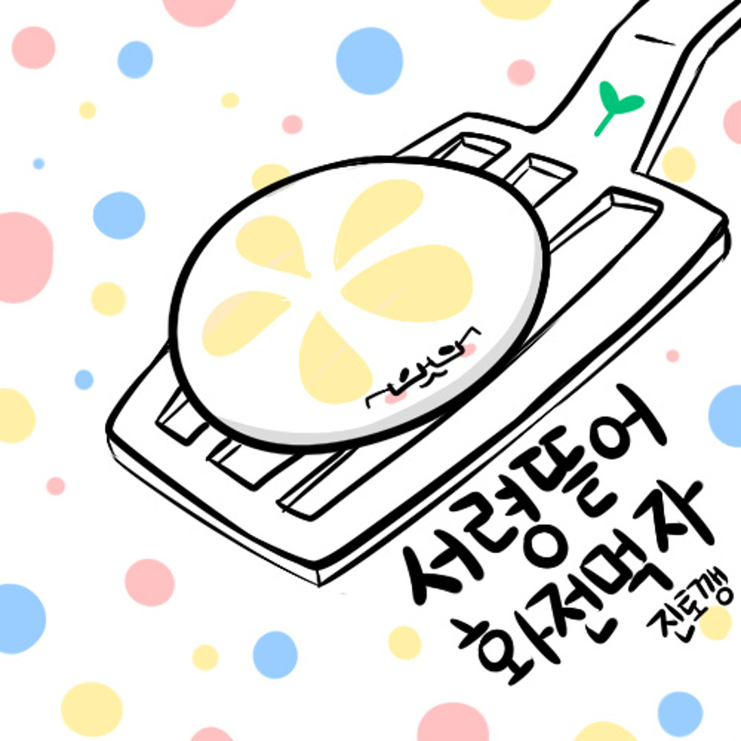 Stream 언해피 리플레인 by seoryeong | Listen online for free on SoundCloud