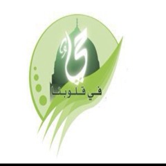 Majelis Rasulullah SAW - Qasidah Bi Fatimah