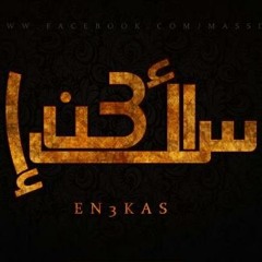 En3kas || إنعكاس