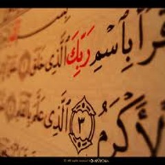 Al-Qur'an - Surah Al A'la سورة الأعلى (The Most High - Chapter 87)