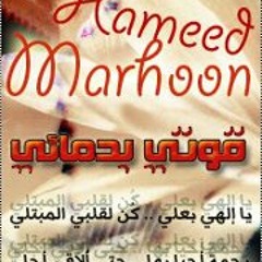 Hameed Marhoon