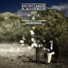 Monimos Katoikos 1