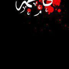 Alimi asalam.ey.tolooe.fatemiye(hamidrezaalimi.blogfa.com)