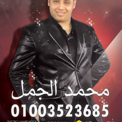 محمد الجمل وحماده عصمت فى فرحه النجم محمد سلطان 01000449179