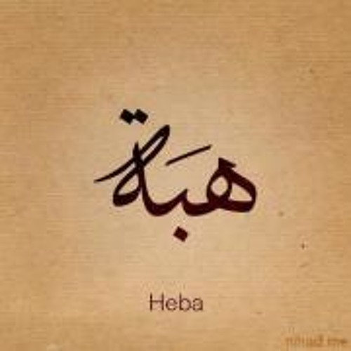 Heba Ahmad 1’s avatar