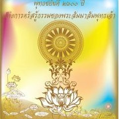 Watkhaophrakru Sriracha