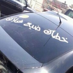 abo badran