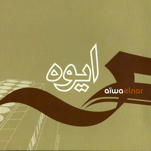 Tsawaret (In Memory Of Abdel Halim Hafez from "Yiyi" album)