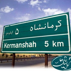 Kermanshahi Ha