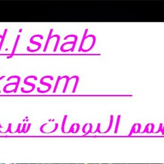 مهرجان حقي برقبتي - يسرا و مي عزالدين توزيع شبح قاسم 2012 دي جي فيجو 2012