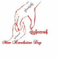 Bo Phyu - AteMetPaungGyi