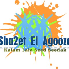 Sha2et El Agooza