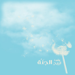 wahanlree7_aljannah