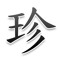 haqu