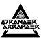 StrangerArranger