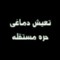 Ramez Samir Erian