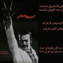Omid - Ghermez