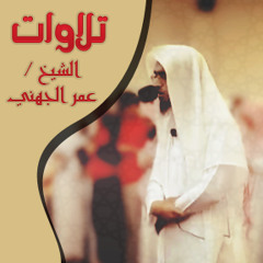 Tilawat_Omar.Al.Juhany