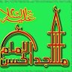 دعاء أبي حمزة الثمالي - باسم الكربلائي