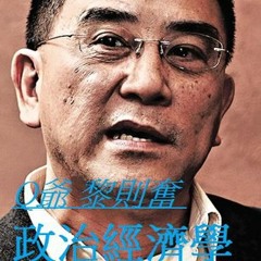 政治經濟學Political-Economy.cc