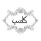 Kasseb Music