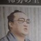 Norisuke Noriyama