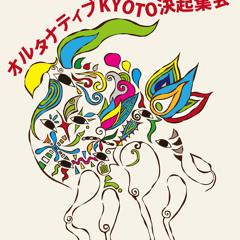 Alternative KYOTO Rally!!