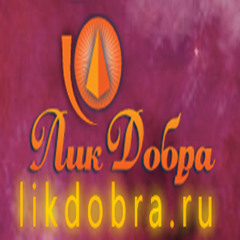 likdobra.ru