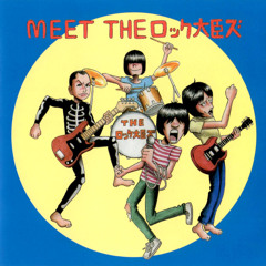 THEロック大臣ズ