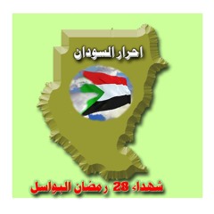Ahraralsudan Sudan